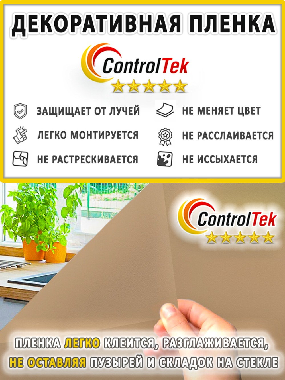 Пленка для окон декоративная MATTE BRONZE ControlTek, на отрез (ширина рулона 1,524 м.)