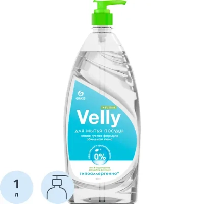 Средство для мытья посуды Grass Velly гель 1 л с помповым дозатором