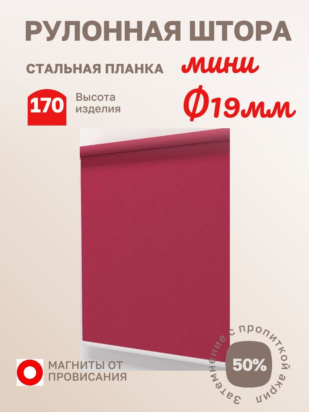 Рулонные шторы "Альфа цвет красный"