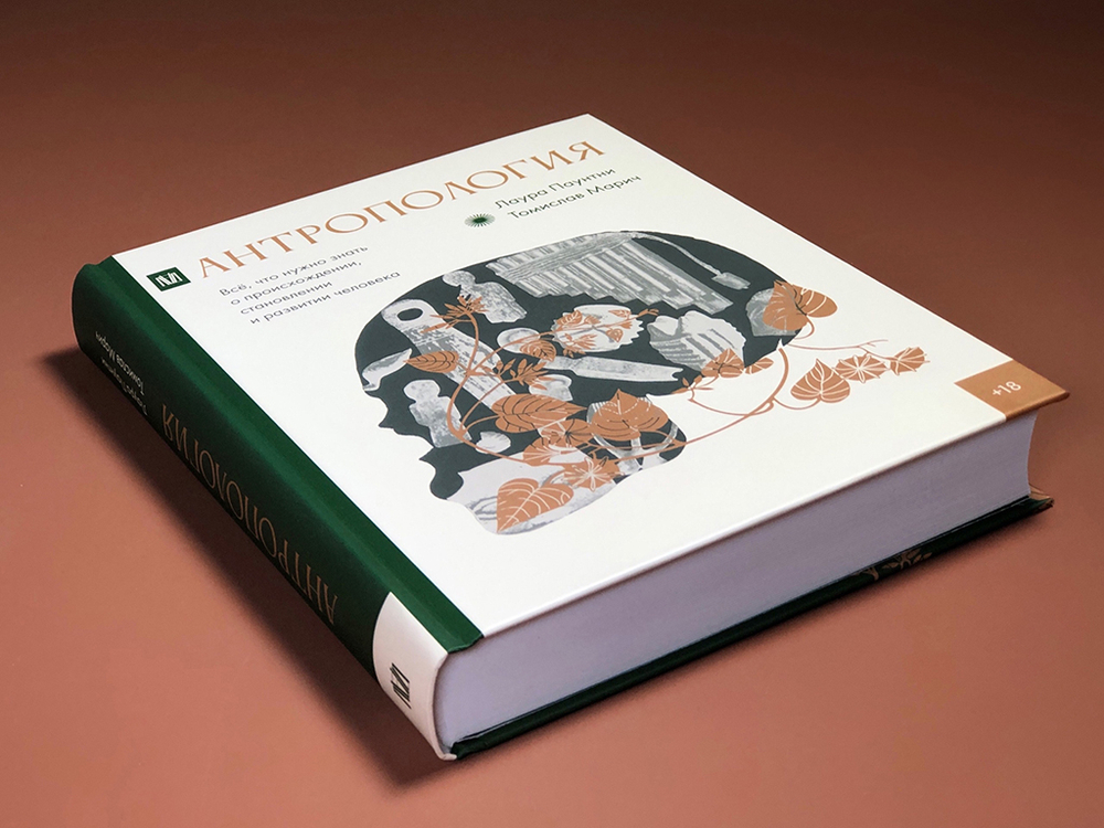 Антропология