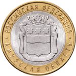 Russia 10 Rubles 2016 SPMD "Amur Oblast (Russian Federation)", UNC