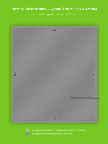 Матовый натяжной потолок 11.7 м2