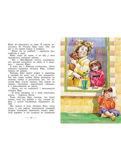 Дети с Горластой улицы