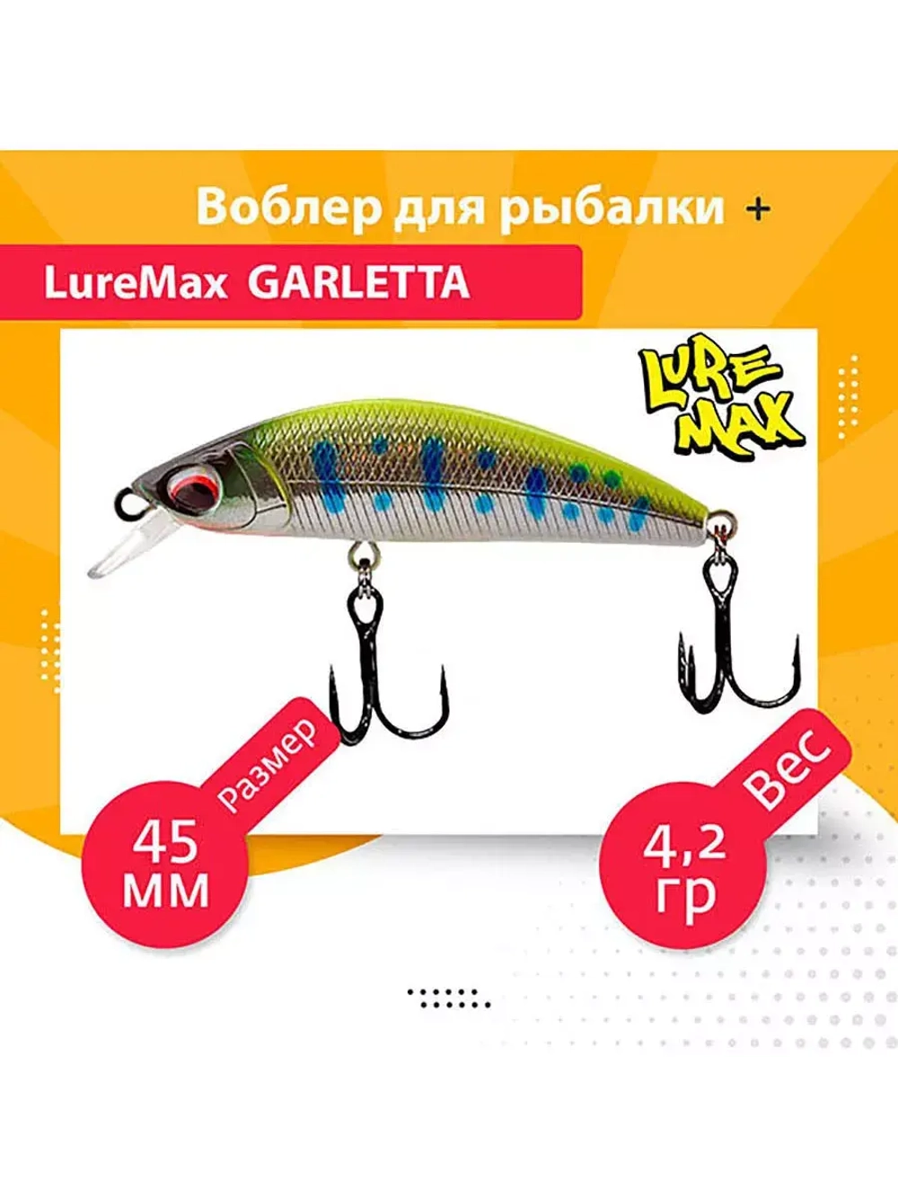 Воблер для рыбалки GARLETTA 60S-078 6,4 г., тонущий