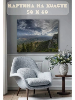 Картина на стену 40 X 50 Горный пейзаж