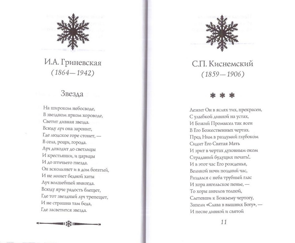 Рождественская книга стихов