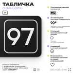 Табличка с номером кабинета "Кабинет №97", для офиса, 30 х 10 см, серия COSMO, черная, Айдентика Технолоджи
