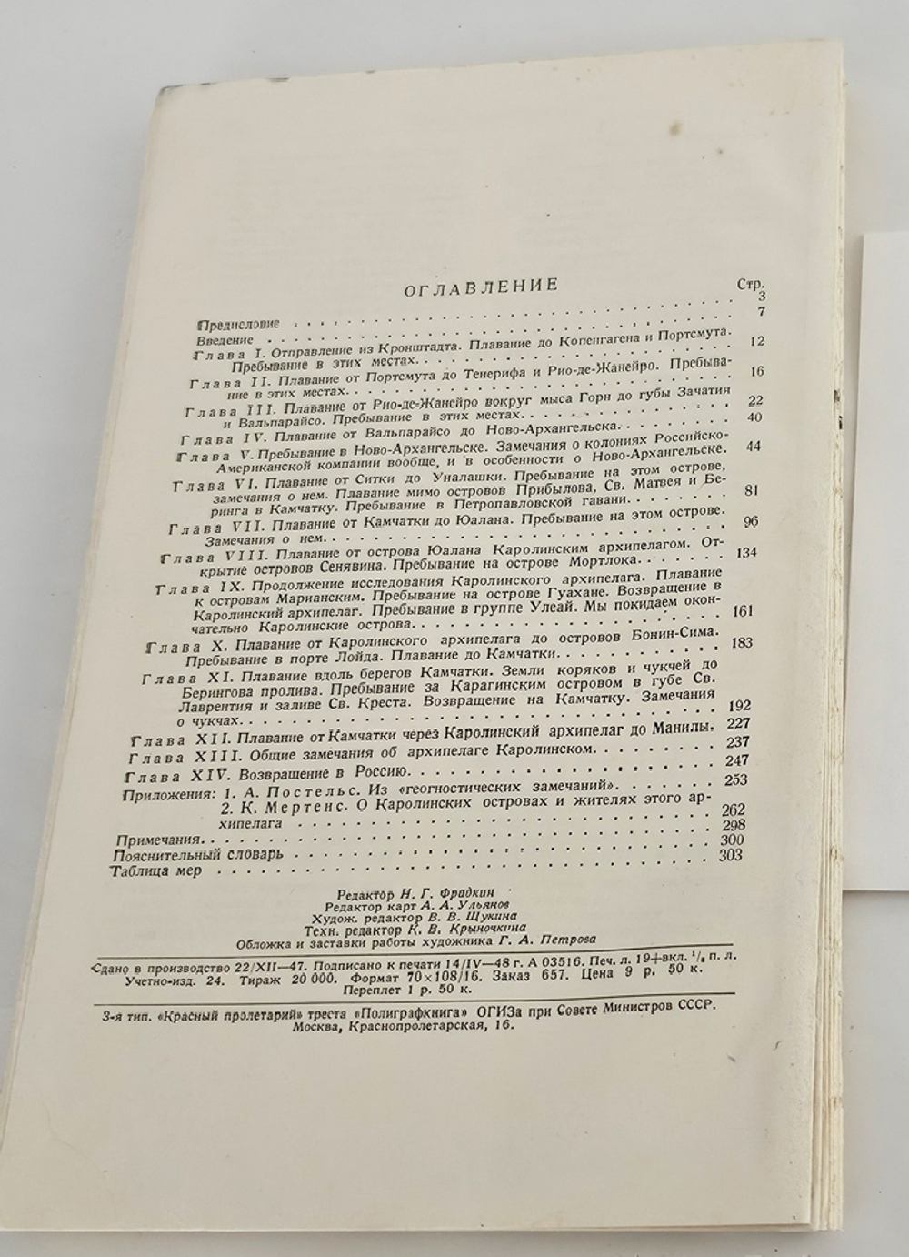 "Путешествие вокруг света на военном шлюпе "Синявин". Ф.П.Литке. 1948г. - раритет