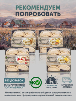 Вареники с деревенским творогом ТАЁЖНЫЙ ЦЕХ 500 г