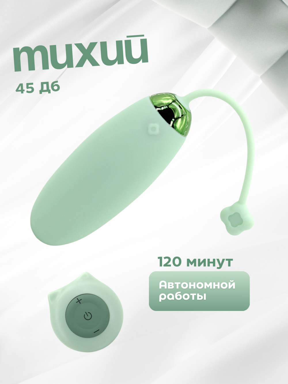Miogi Topo - Виброяйцо с пультом ДУ