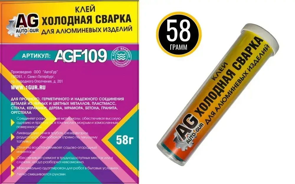 Клей холодная сварка для аллюминевых изделий 58 грамм.
