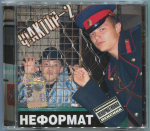 Фактор-2 / Неформат (CD)