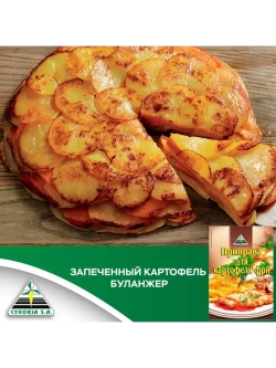 Приправа для картофеля Фри 40 г * 5 шт