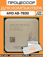 Процессор S-FM2+ AMD A8-7600