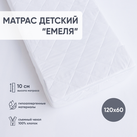 Матрас детский "ЕМЕЛЯ", микрофибра