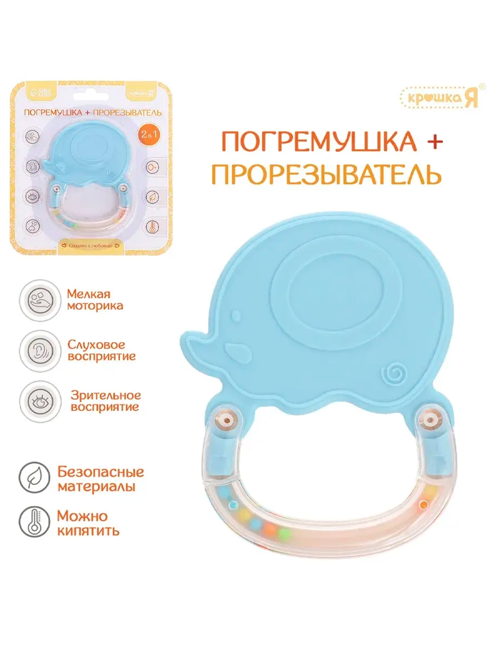 Погремушка Слоник с прорезывателем