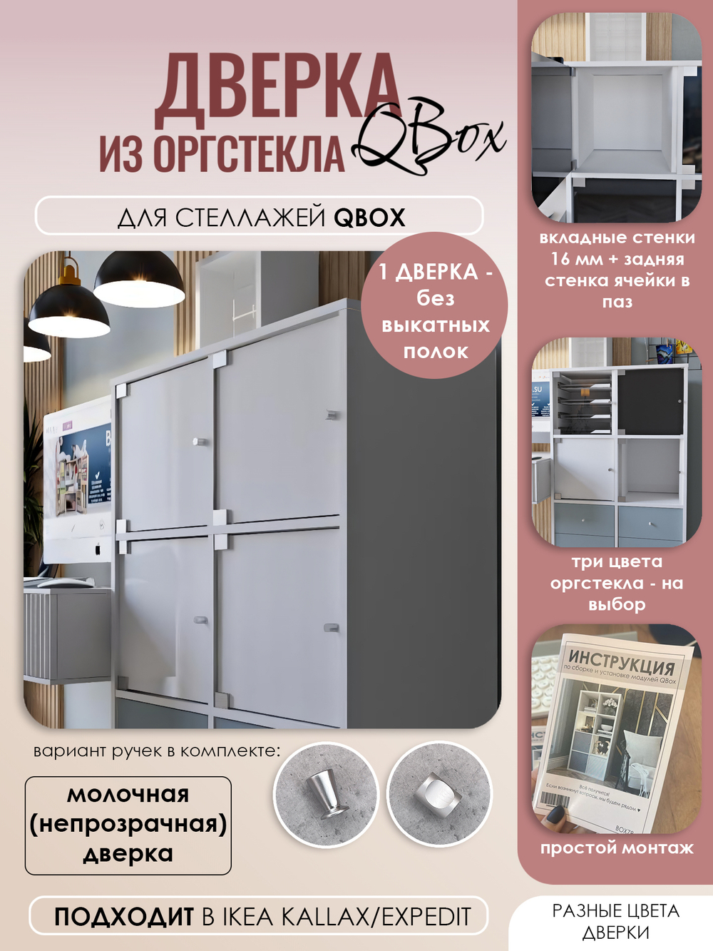 QBox Дверка из оргстекла