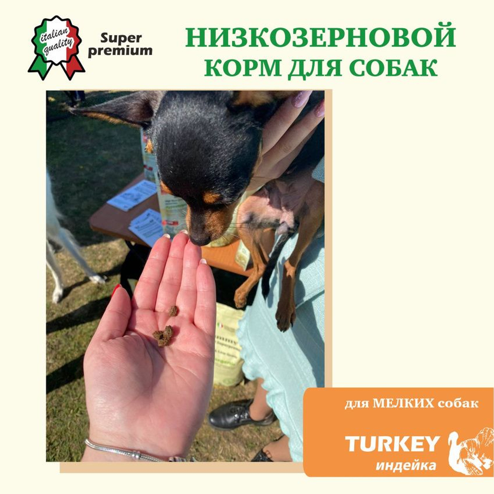 Yummy Linea корм для взрослых собак малых и миниатюрных пород, индейка, 800 гр