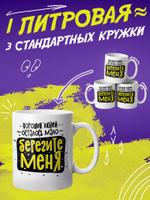 Кружка литровая "Везение необыкновенное"
