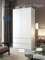 Шкаф для одежды, 80х50х220, Марм, распашной, с 2 ящиками, с полками, в прихожую, белый Dipriz