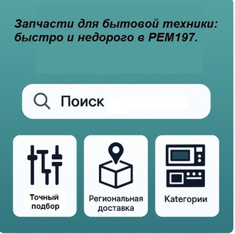 Запчасти для бытовой техники: где купить быстро и недорого?