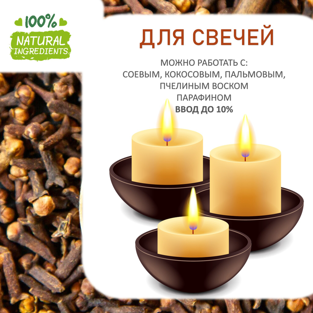 Гвоздика, отдушка для свечей и мыла