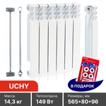Биметаллический радиатор UHT UCHY 500/96 10 секций
