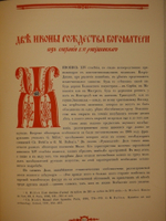 "Русская икона. В трёх сборниках". Редактор-издатель Сергей Маковский. 1914г.