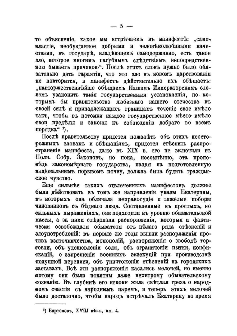 Н.И. Новиков и его время | В. Боголюбов