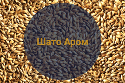 Солод Шато Аром (Castle Malting), 1кг