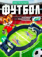 Настольная игра футбол детский