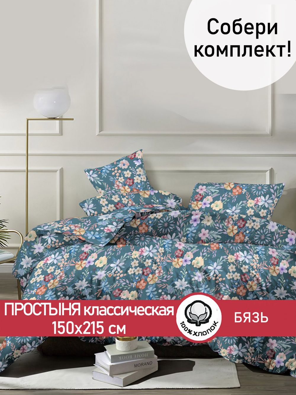 Простынь бязь Сказка "Lawn" 150x215 см