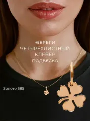 Клевер малый подвеска из золота