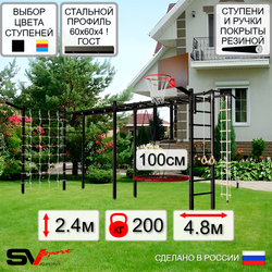 Уличная шведская стенка Sv Sport рукоход х 2 с комплектом турник прямой У52255.1К (Турник/Гнездо 100см/Щит баскет/Кронш бокс/Канат/кольца/лестница/Сетка)