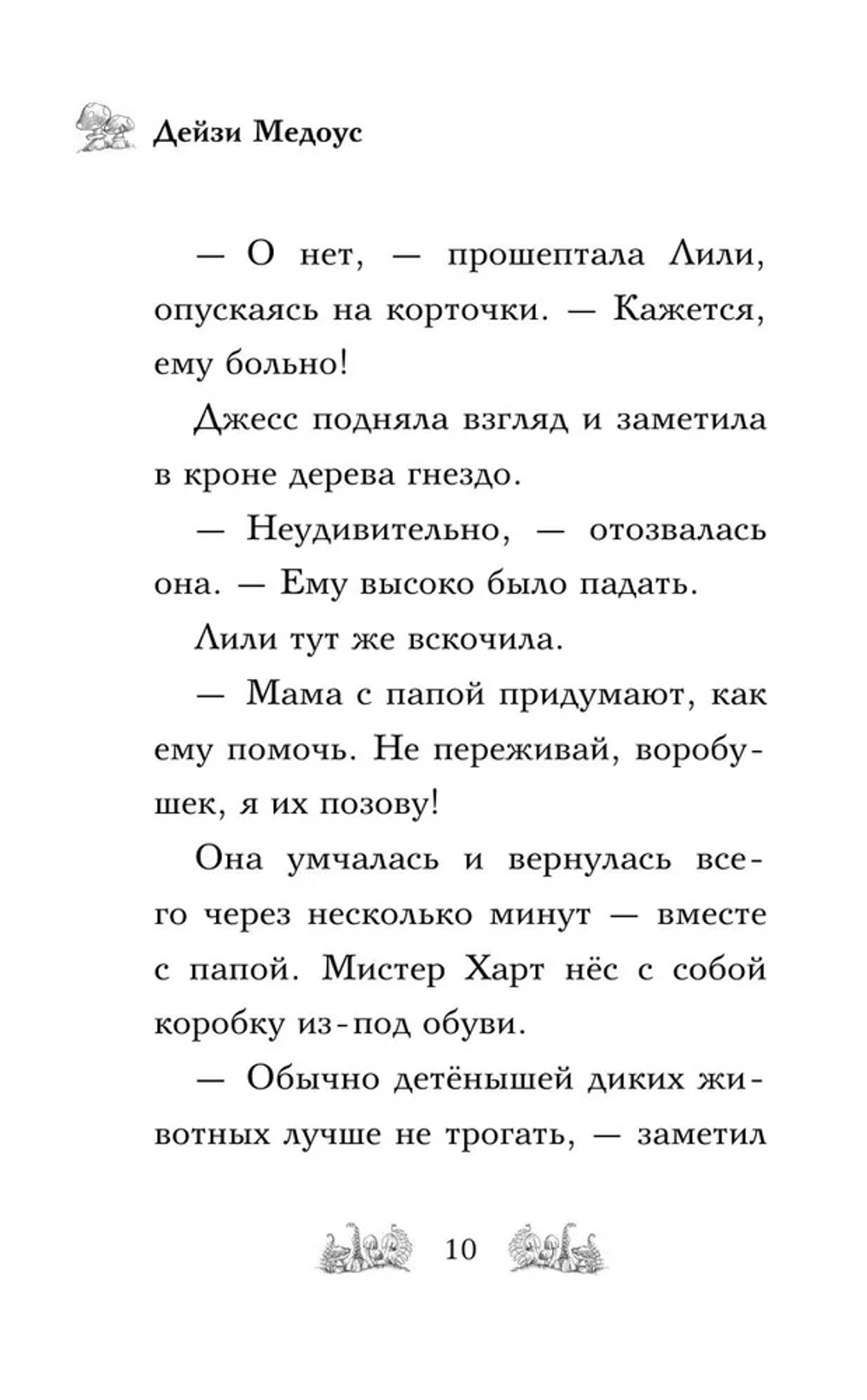 Совенок Матильда, или Три добрых дела (выпуск 24)