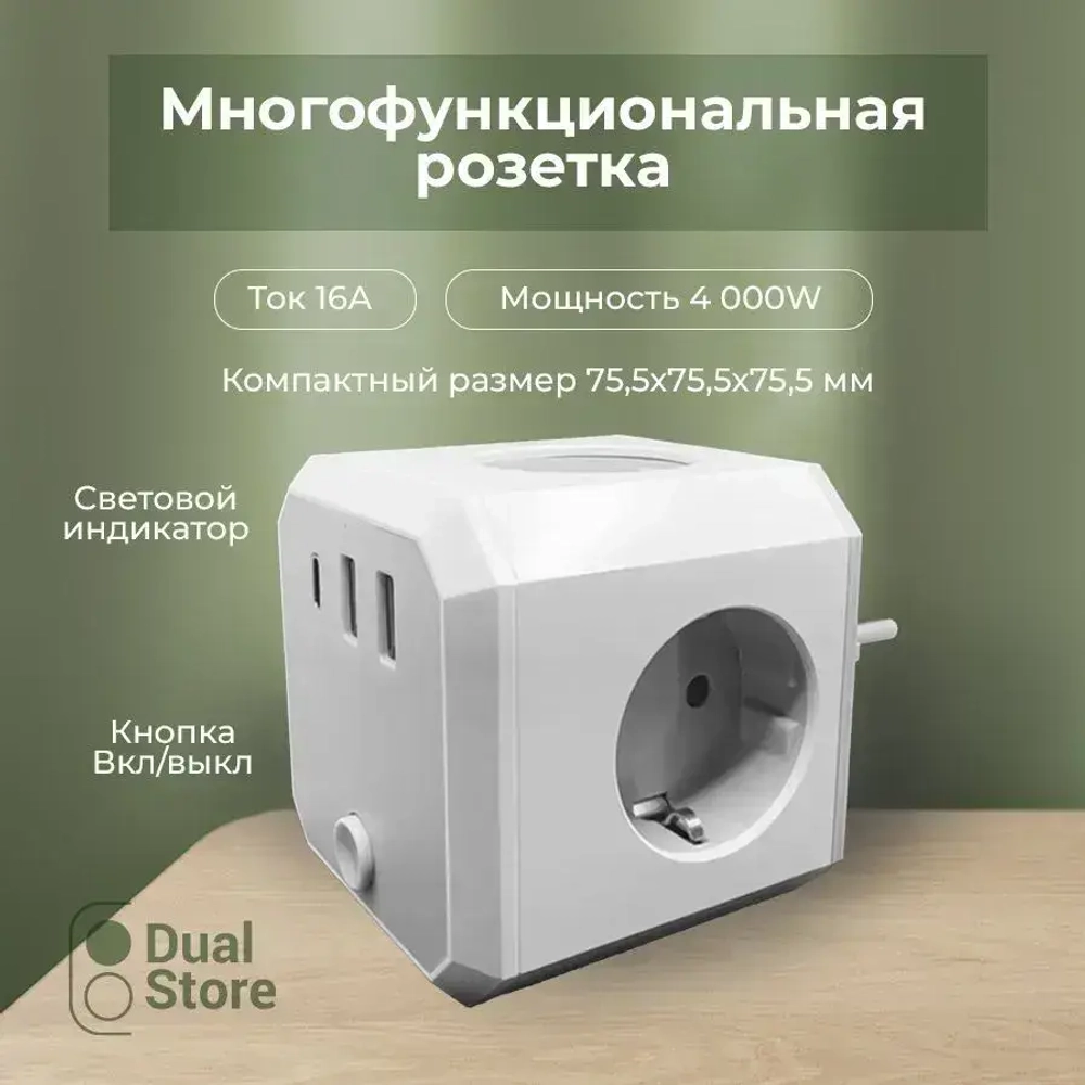 Тройник для розетки, тройник Куб (PowerCube), 4 гнезда 220V, 2 USB 2100mA / 1 Type-C 3400mA, c заземлением, защитные шторки, 16 A/3680 Вт, разветвитель