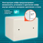 Сейф мебельный DASWERK SC-170EL (170х230х170 мм), электронный замок, бежевый, 291340