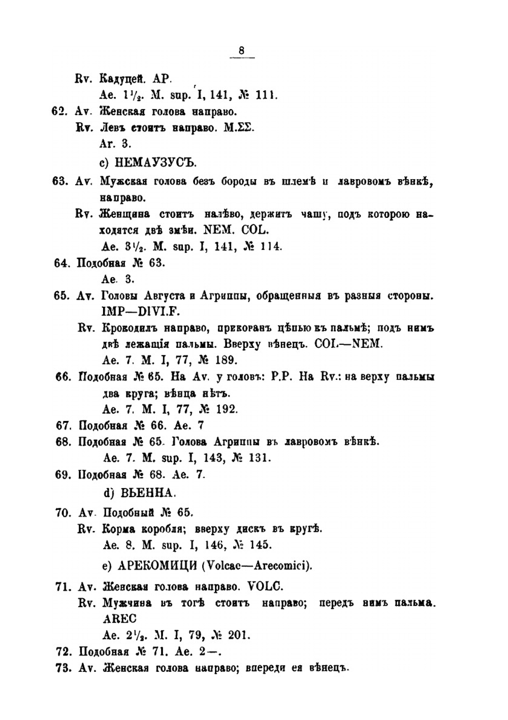 Описание монет и медалей, хранящихся в нумизматическом музее Университета св. Владимира. Выпуск. 1. Монеты Древнего мира | В. Б. Антонович