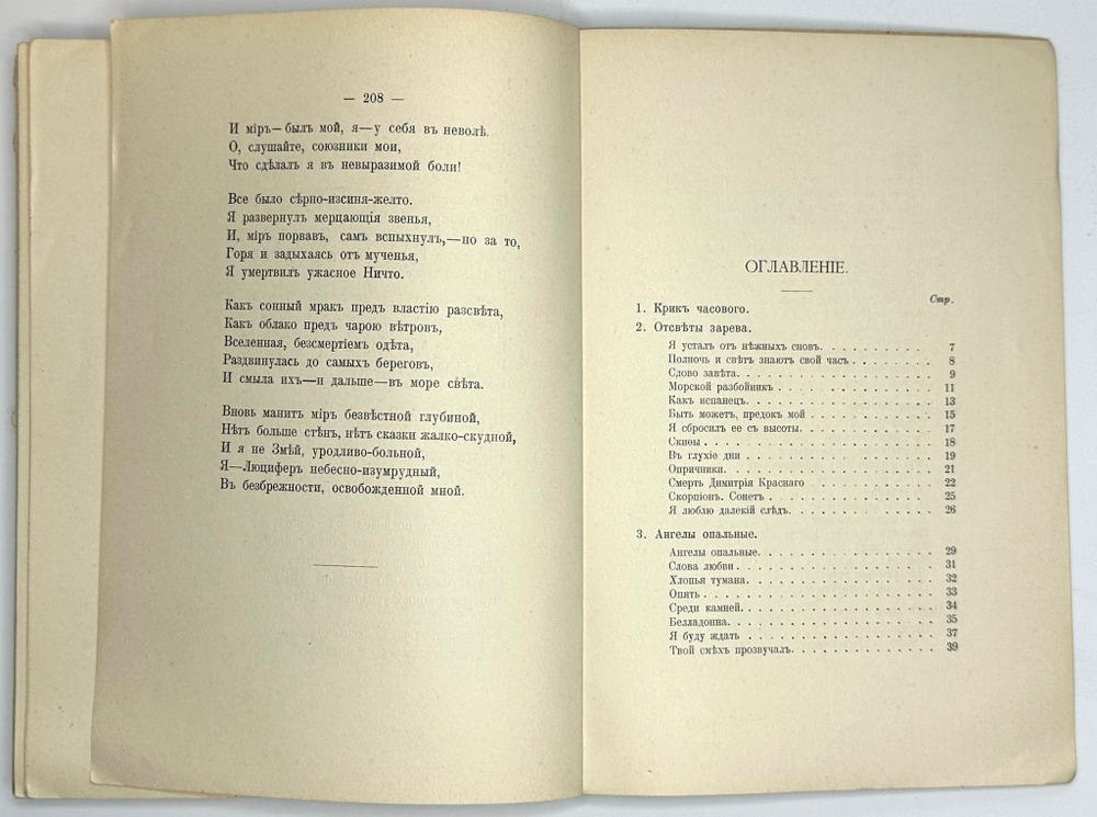 Бальмонт К. Д. Горящие здания. Лирика современной души. М., Т-во Кушнерев, 1900 г.
