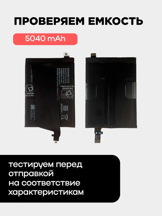 Аккумулятор для OnePlus Ace 2 Pro 5040 mAh (PJA110) (BLPA09)