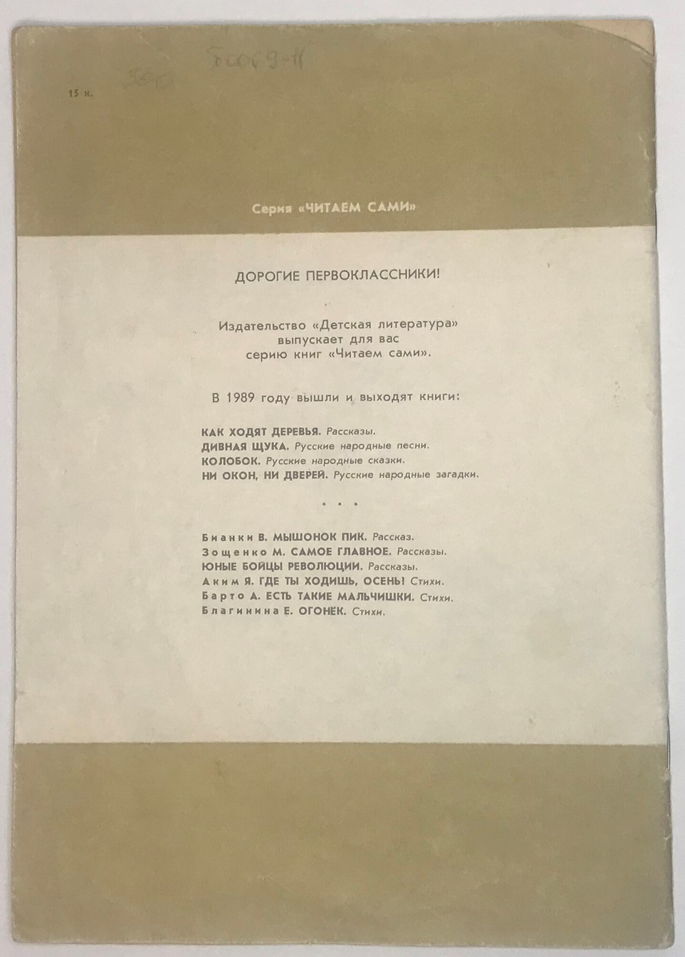 Ушиский К.Д.  Два плуга. Серия  «Читаем сами», М., Идзательство Детская литература, 1989г.