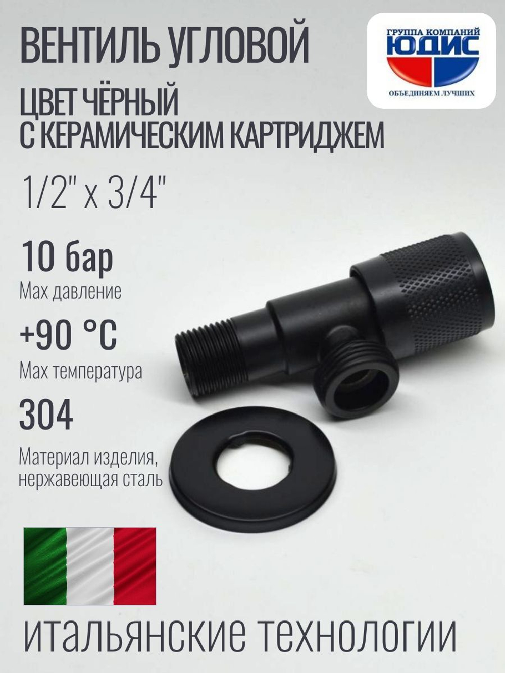 Кран угловой с отр. 1/2 х 3/4 нерж,черный (КРУГ.) ViEiR  (100/1шт)