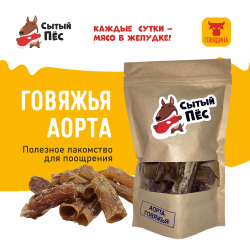Лакомства для собак Сытый пёс / Аорта говяжья / 100 грамм