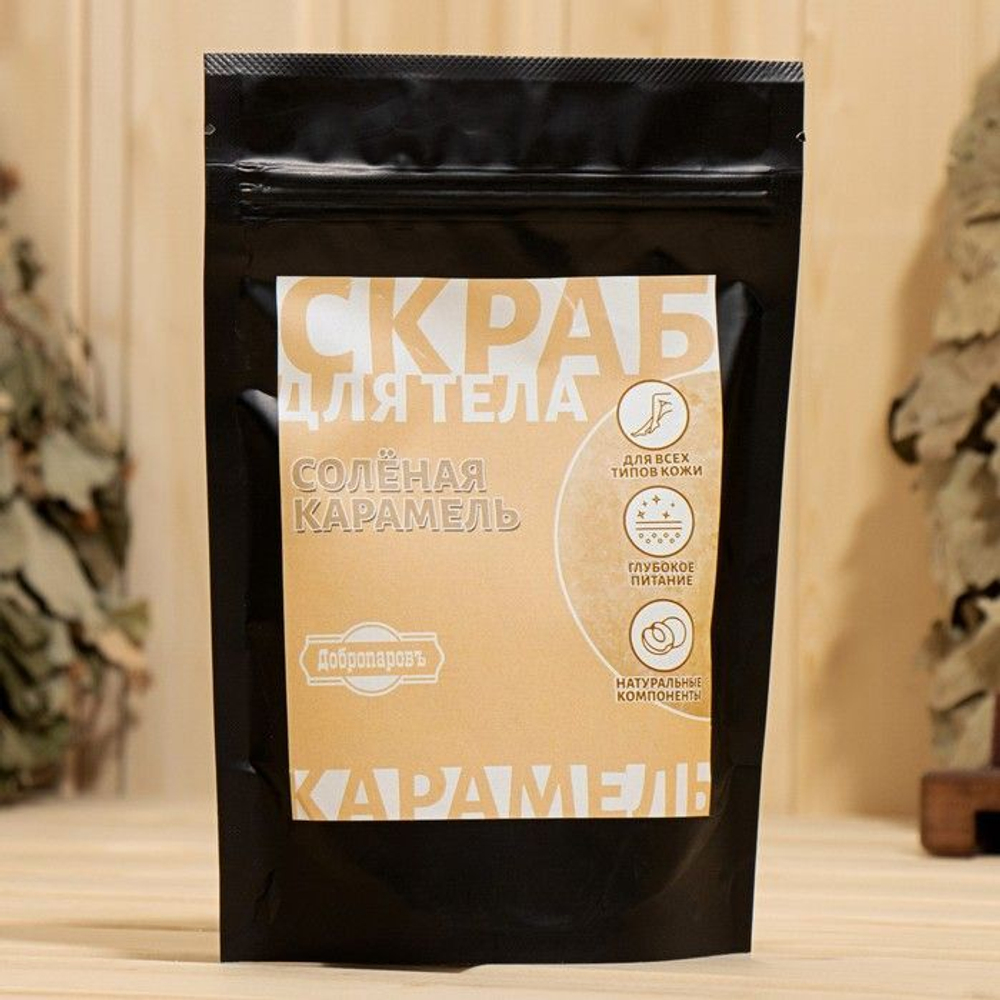 Скраб для тела «Соленая карамель» с косметическими маслами - 200 гр. (Цвет: не задано)