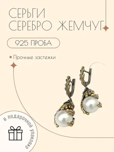 Серьги жемчуг серебро 925