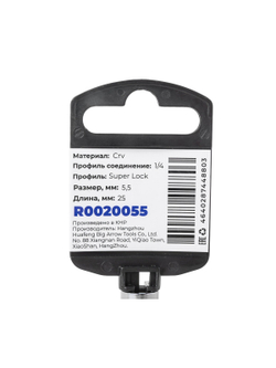 Головка 1/4" Super Lock 5.5 мм L=25 мм, на холдере Arnezi R0020055