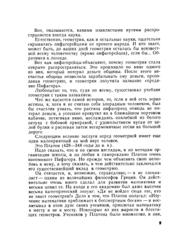 В погоне за красотой. Занимательное введение в неевклидову геометрию | В. Смилга