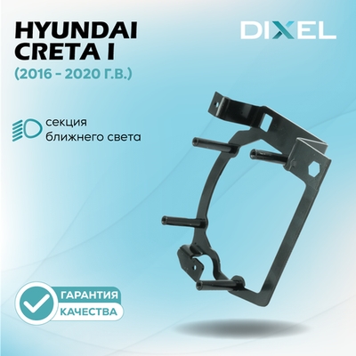 Рамки для Hyundai Creta I (линза) (2016 - 2020 г.в.) на 3/5R