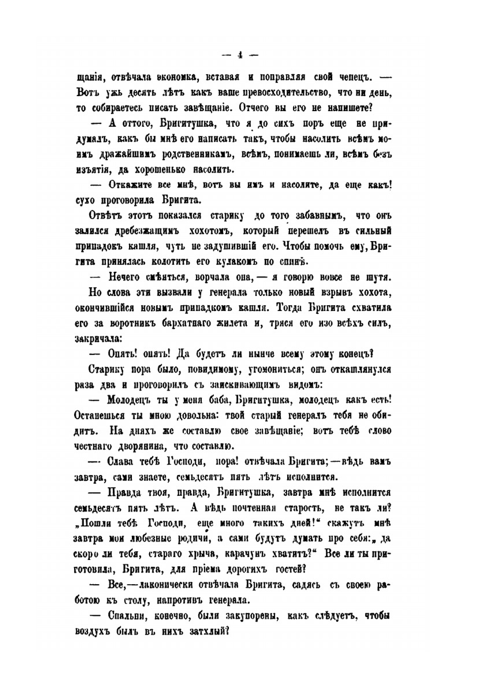 Два поколения. Часть 1-2 | Фридрих Шпильгаген