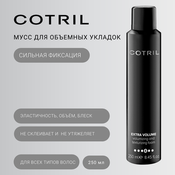 Cotril Мусс для объемных укладок EXTRA VOLUME, 250 мл